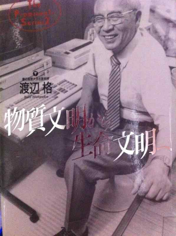 Rakuten - 【中古】物質文明から生命文明へ (プロミネント・シリーズ 2)
