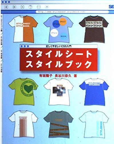 【中古】スタイルシート スタイルブック