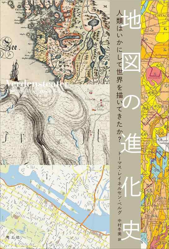 Rakuten - 【中古】地図の進化史: 人類はいかにして世界を描いてきたか?