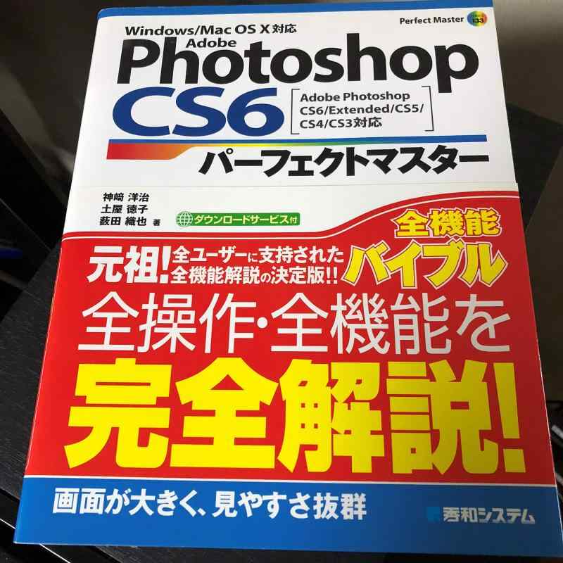 【中古】Adobe PhotoshopCS6パーフェクトマスターAdobe PhotoshopCS6/Extended/CS5/CS4/CS3対応Win/Mac (Perfect Master 133)