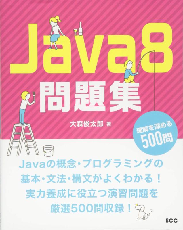 LINEAR shop���㤨��֡���š�Java8���꽸 ����򿼤��500�� (SCC Books 388�פβ����Ǥ������ʤ�1,923�ߤˤʤ�ޤ���