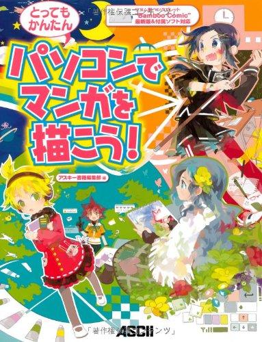 【中古】ワコム製ペンタブレット“Bamboo Comic”最新版 付属ソフト対応 パソコンでマンガを描こう