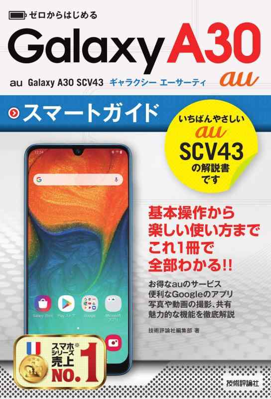 楽天市場】galaxya30 au 中古の通販
