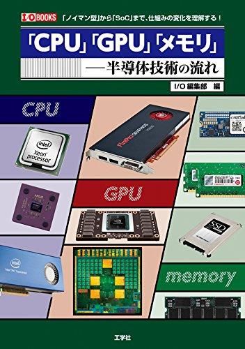 Bath Towel, Supplies - 【中古】「CPU」「GPU」「メモリ」-半導体技術の流れ: 「ノイマン型」から「SoC」まで、仕組みの変化を理解する (I/O BOOKS)
