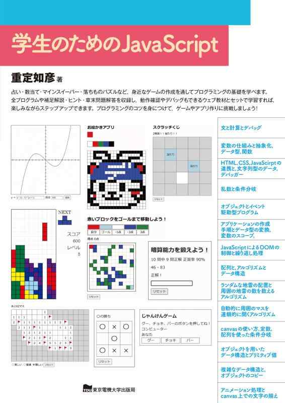 【中古】学生のためのJavaScript