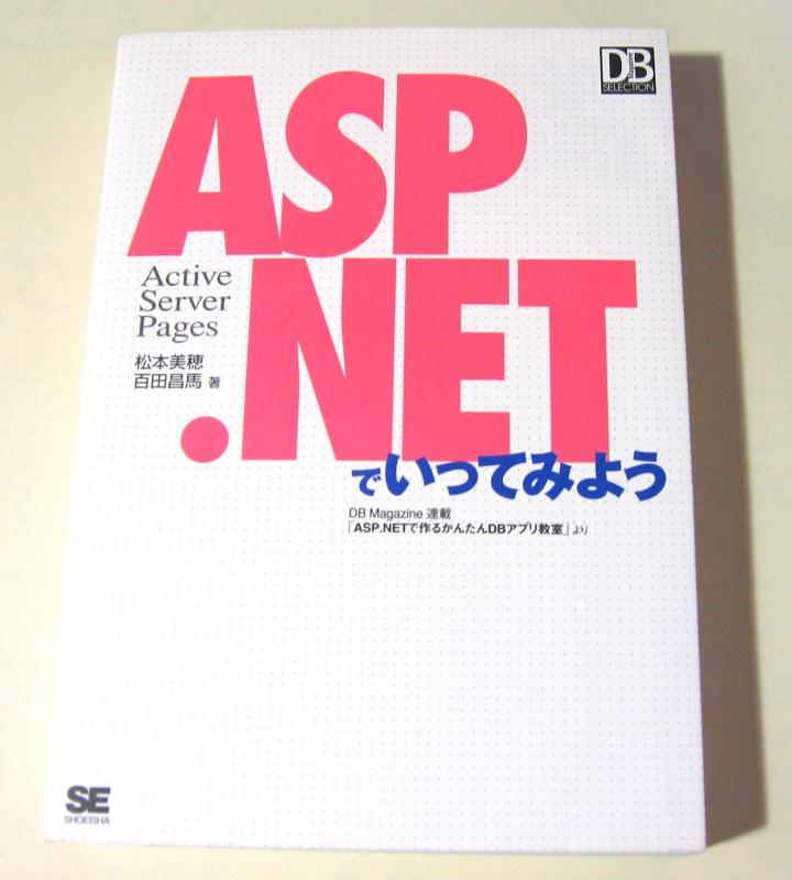 ASP.NETでいってみよう【 ご注文確定のタイミングについて 】 商品は他サイトでも販売しているため、在庫反映にタイムラグが生じる場合がございます。入れ違いで完売となった際は、速やかにメールでご連絡の上、キャンセルのお手続きをさせていただきます。 【 ご購入前の確認事項 】お届けする商品は、画像と全く同一の状態ではない場合がございます。 中古品のため、以下の点が含まれる可能性がございますが、動作に影響はございません。　 1. 微細なキズ、汚れ　 2. 経年劣化による変色や使用感 製品の性質をご了承の上、ご注文をお願いいたします。【 初期不良への対応ガイド 】商品到着後、まずは動作や状態のご確認をお願いします。初期不良に関しては、商品が到着後3日以内まで保証いたします。 1. 連絡先： 購入履歴内「ショップへ問い合わせ」よりご連絡ください。 2. 交換： 代わりの品がある場合は、最短で発送いたします。 3. 返金： 代替品がご用意できない場合に限り、キャンセル（全額返金）処理をさせていただきます。【 ご購入前にご確認ください：付属品について 】中古品の特性上、お届けする内容は以下の通りとなります。◯ 付属するもの： 本体の動作に必要最低限のパーツ（電源ケーブル等）× 付属しないもの： 外箱、取扱説明書、ドライバCD、その他限定特典△ 保証対象外： 封入されているダウンロードコードやシリアル番号（使用不可とお考えください）※商品名に「特典付」とあっても、中古品のため欠品している場合がございます。正確な内容を確認したい場合は、ご購入前に「ショップへ問い合わせ」よりお気軽にご質問ください。【 海外版ソフトのご注意点 】 「輸入版」「海外版」と記載のあるソフトは、日本版の本体では起動しない場合がございます。 1. 対応確認： ご使用のゲーム機で動作するか、必ず事前にお調べください。 2. メーカー保証： 日本国内のメーカーサポートは受けられません。 3. 返品・交換： 互換性がないことによる動作不良は、返品の対象外となります。