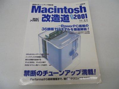 Machintosh改造道 2001 増補版: 最強のチューンアップ解説書 (アスキームック)