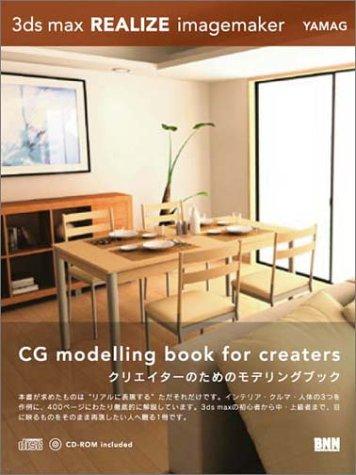 3ds max REALIZE imagemaker