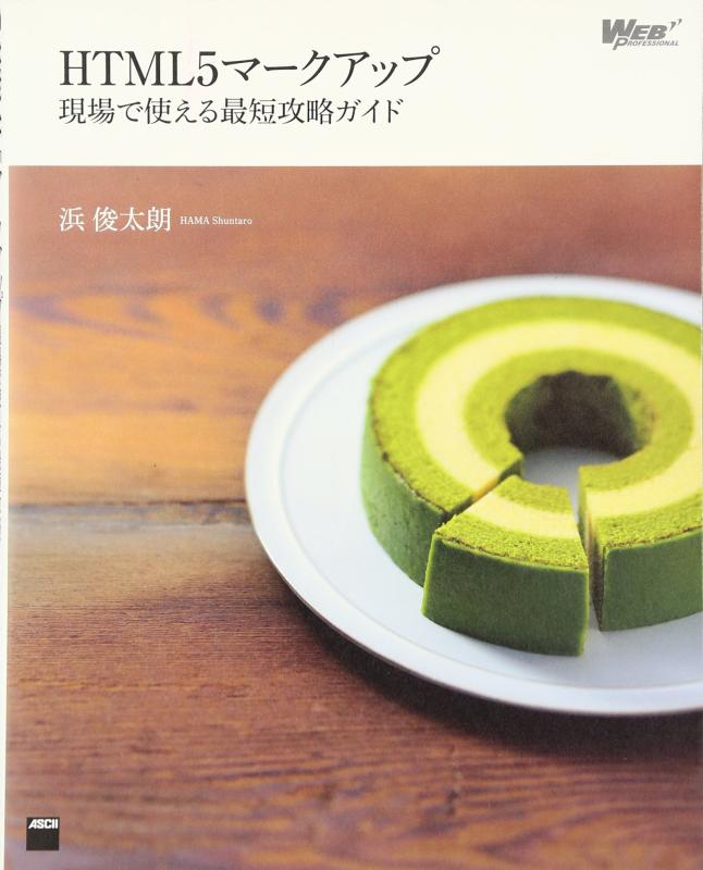 【中古】カルタ付 HTML5マークアップ 現場で使える最短攻略ガイド (WEB PROFESSIONAL)