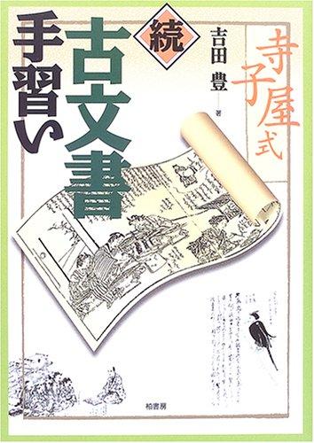 楽天市場】文机 寺子屋の通販