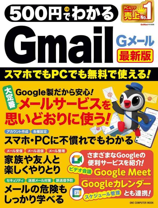 Rakuten - 【中古】500円でわかるGmail 最新版 (ワン・コンピュータムック)