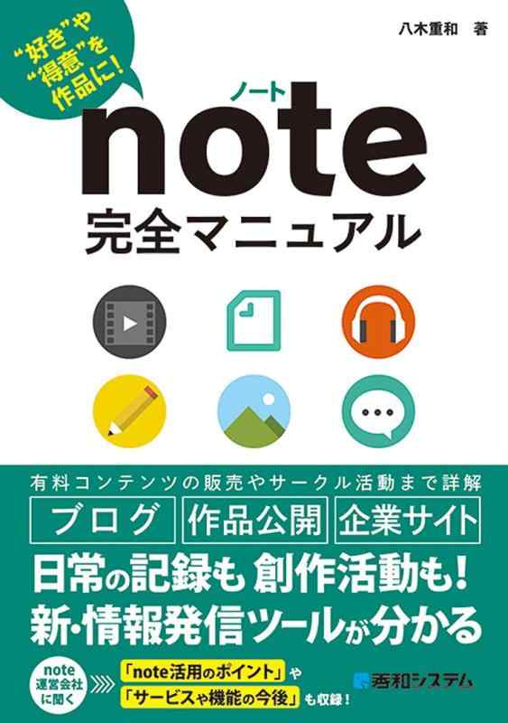 【中古】note完全マニュアル
