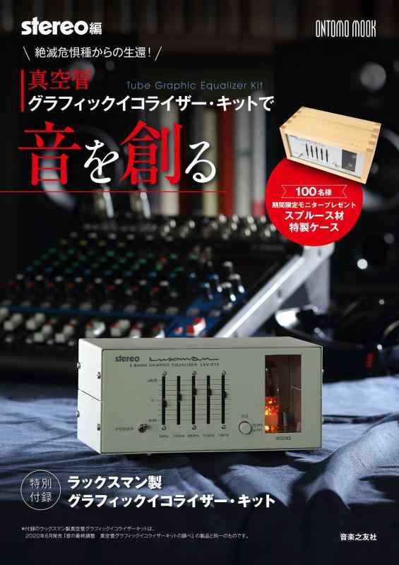 楽天市場】ラックスマン製真空管ハーモナイザー・キットの通販