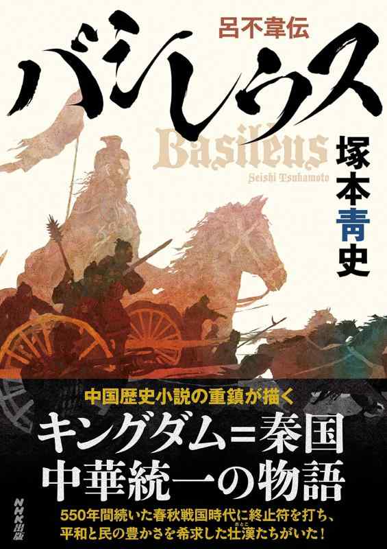 乐天商城 - 【中古】バシレウス: 呂不韋伝