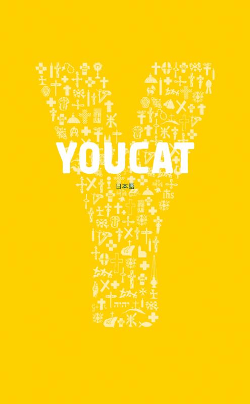 YOUCAT(日本語)――カトリック教会の青年向けカテキズム
