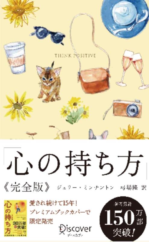 【中古】心の持ち方 完全版 プレミ�
