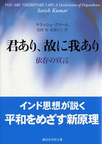 【中古】君あり、故に我あり (講談社学術文庫 1706) linears-11251604 LINEAR shop パッケージ画像