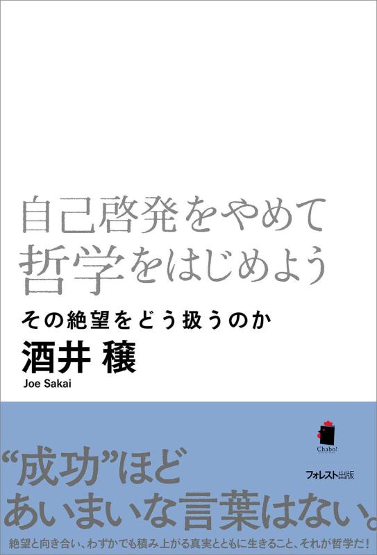 [Used] Stop Self-Help and Start Philosophy