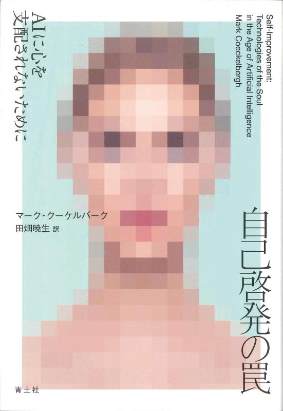 [Used] The Trap of Self-Help: How to Avoid Being Controlled by AI