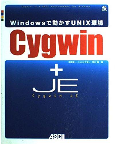 Cygwin+CygwinJE-Windowsで動かすUNIX―Cygwin is a UNIX environment for Windows