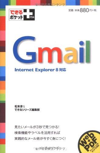 乐天商城 - 【中古】できるポケット+ Gmail