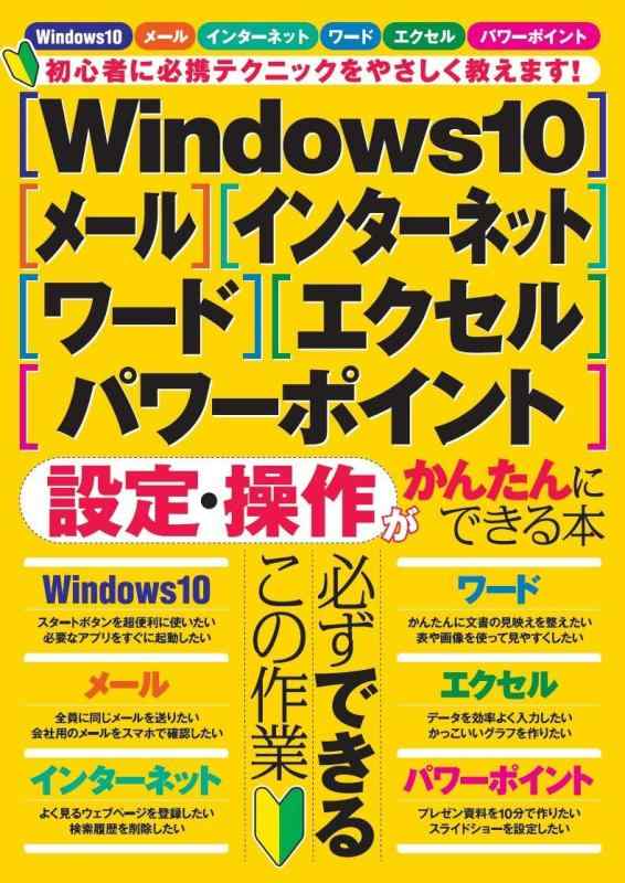 【中古】Windows10・メール・インター