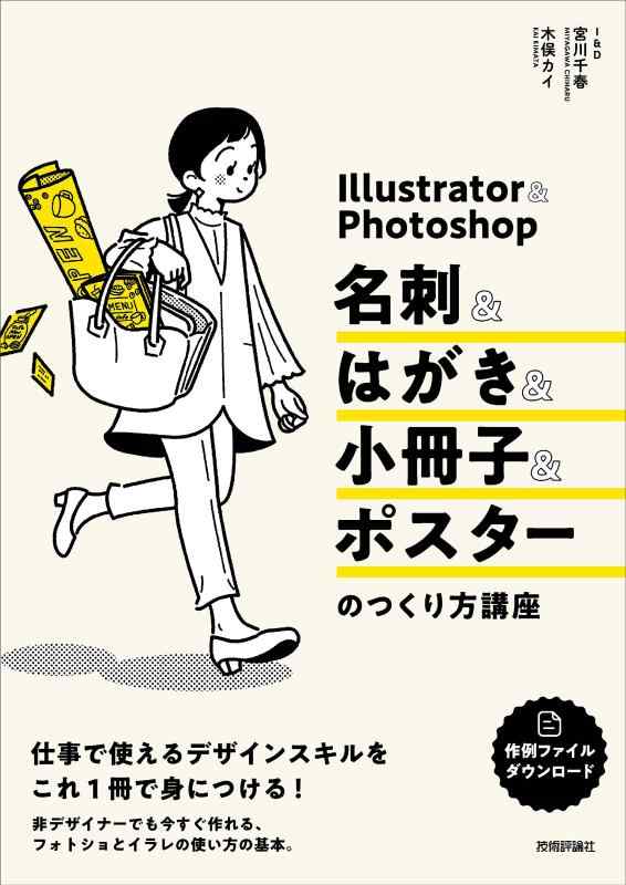 【中古】Illustrator＆Photoshop 名刺＆はがき＆小冊子＆ポスターのつくり方講座