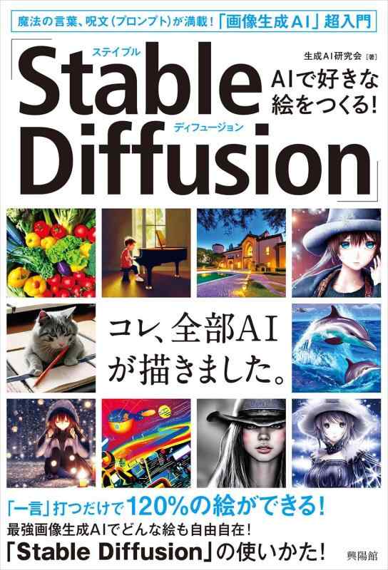 AIで好きな絵をつくる「Stable Diffusion」