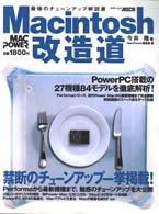 Machintosh改造道: 最強のチューンアップ解説書 (アスキームック)