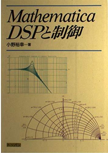 MathematicaDSPと制御