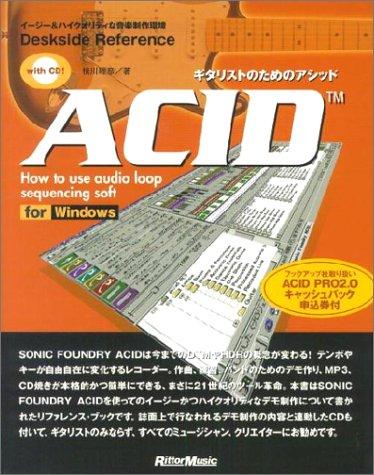 ギタリストのためのACID for Windows (DesksideReference)