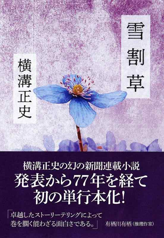 Rakuten - 【中古】雪割草