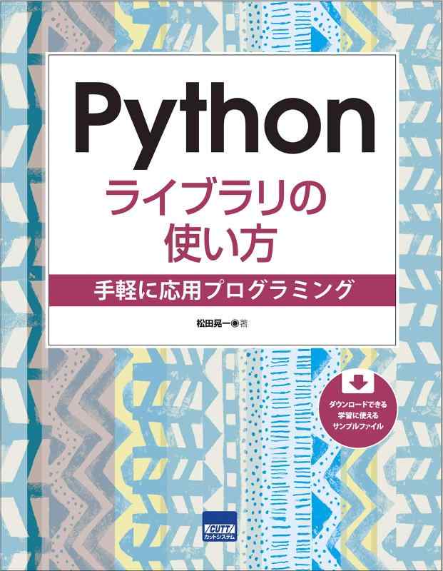 LINEAR shop���㤨��֡���š�Python�饤�֥��λȤ���: ��ڤ˱��ѥץ�����ߥ󥰡פβ����Ǥ������ʤ�2,200�ߤˤʤ�ޤ���