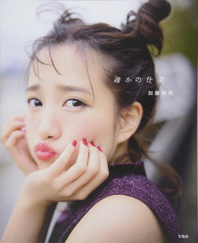【中古】AKB48 加藤玲奈写真集『誰かの仕業』【ポストカード付き】