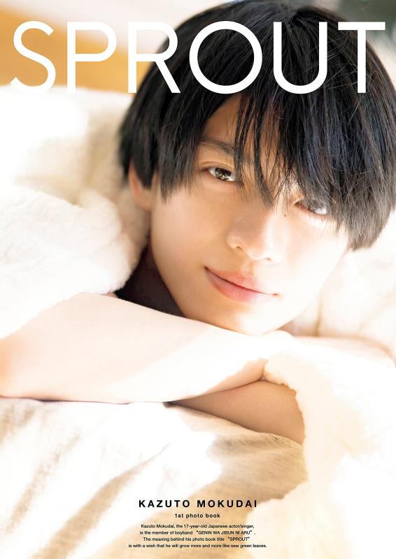 杢代和人 1st写真集「SPROUT」