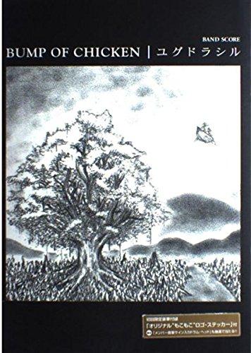 【中古】BS BUMP OF CHICKEN/ユグドラシル 初回ステッカー付き (BAND SCORE)