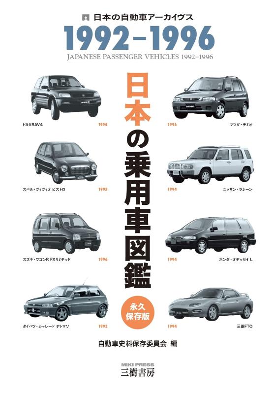楽天市場】日本車検索大図鑑の通販