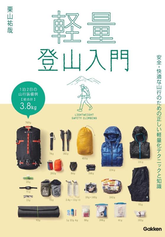 Rakuten - 【中古】軽量登山入門