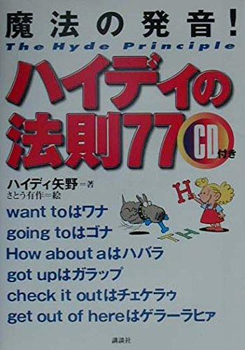 【中古】ハイディの法則77 (CD付き)(3.0)