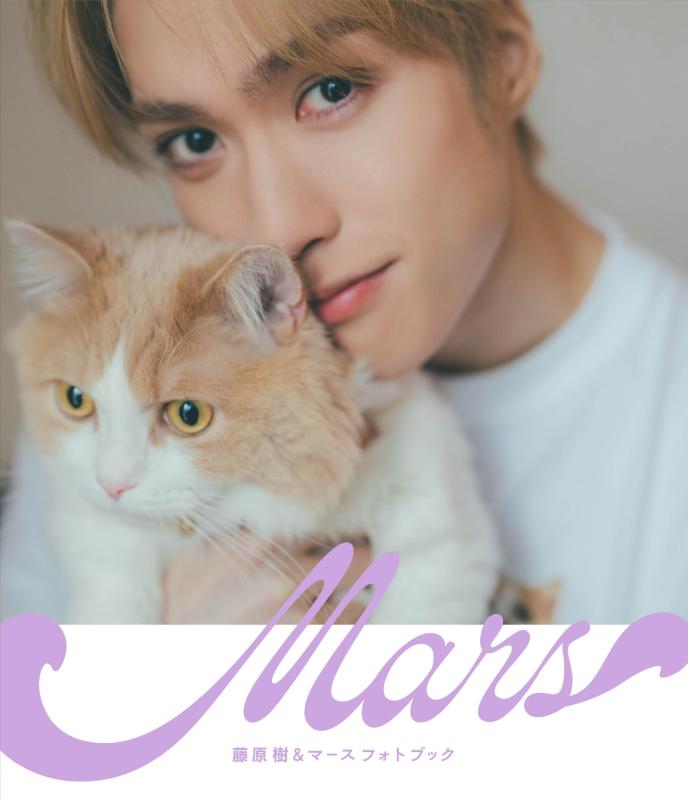 【中古】藤原樹＆マースフォトブック 『Mars』