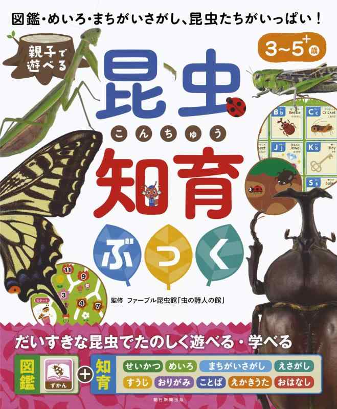 Rakuten - 【中古】親子で遊べる 昆虫知育ぶっく (親子で遊べる 知育ぶっくシリーズ)