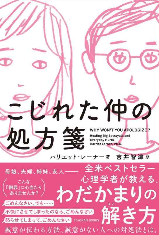 【中古】こじれた仲の処方箋