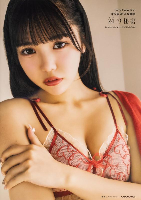 【中古】Jams Collection津代美月1st写真集 24の秘密