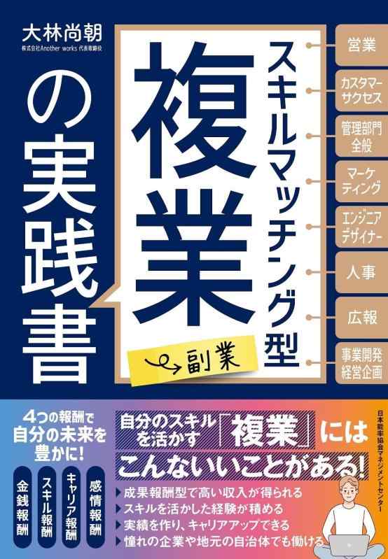 【中古】スキルマッチング型複業（副業）の実践書