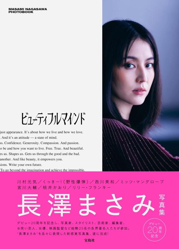 【中古】長澤まさみ 写真集 『ビューティフルマインド』