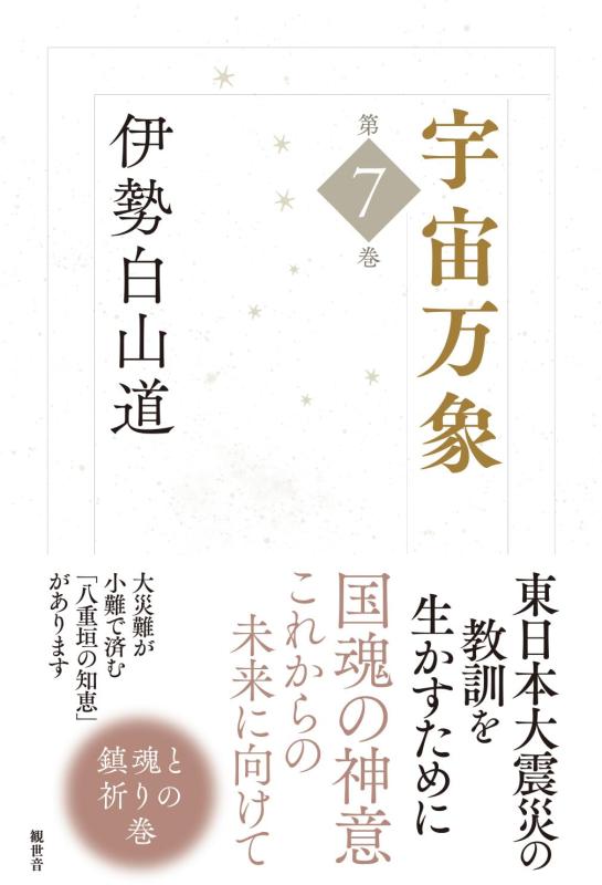 Rakuten - 【中古】宇宙万象　第7巻