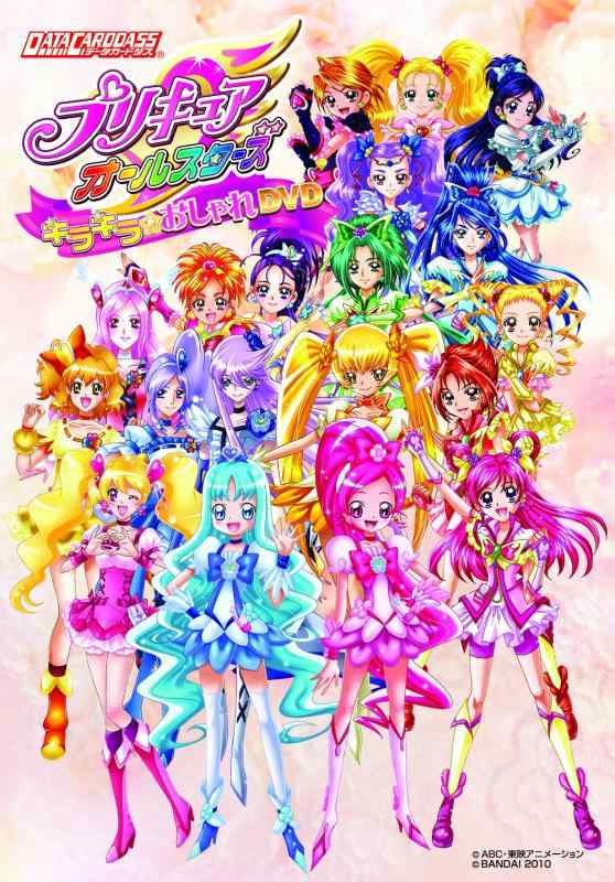 [중고] 데이터 카드 다스 프리큐어 올스타즈 반짝이 세련된 DVD [오리지널 카드 첨부] [DVD]
