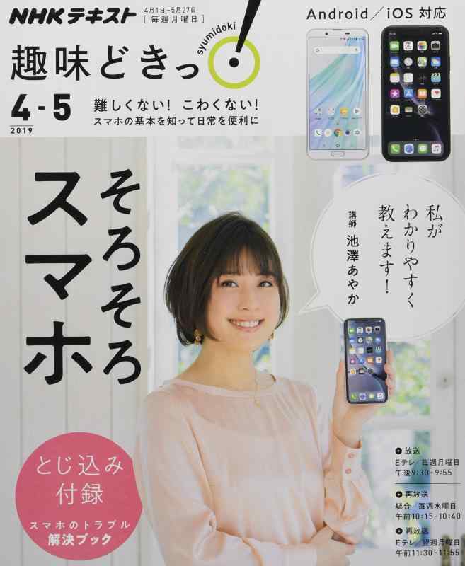 【中古】そろそろスマホ (趣味どきっ)