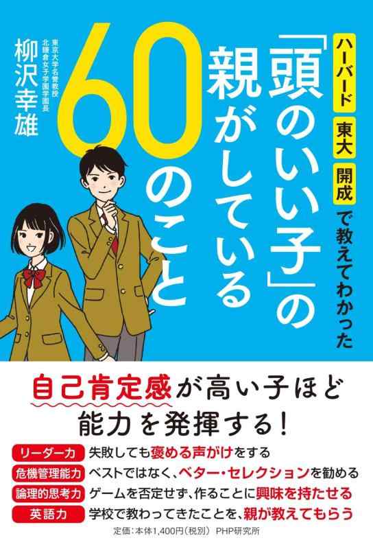 Toilet Articles - 【中古】ハーバード・東大・開成で教えてわかった 「頭のいい子」の親がしている60のこと