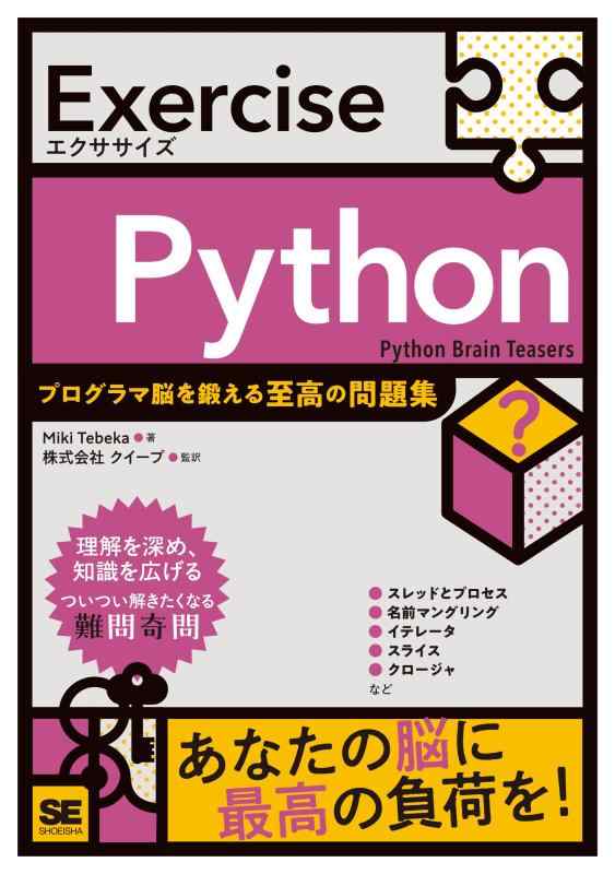 LINEAR shop���㤨��֡���š�Exercise Python �ץ������Ǿ���ä���������꽸�פβ����Ǥ������ʤ�2,410�ߤˤʤ�ޤ���
